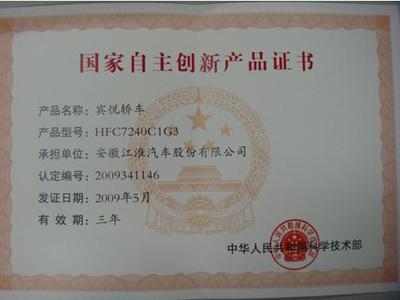賓悅車型喜獲首批國家自主創(chuàng)新產(chǎn)品認(rèn)證 彰顯中國汽車硬核實(shí)力